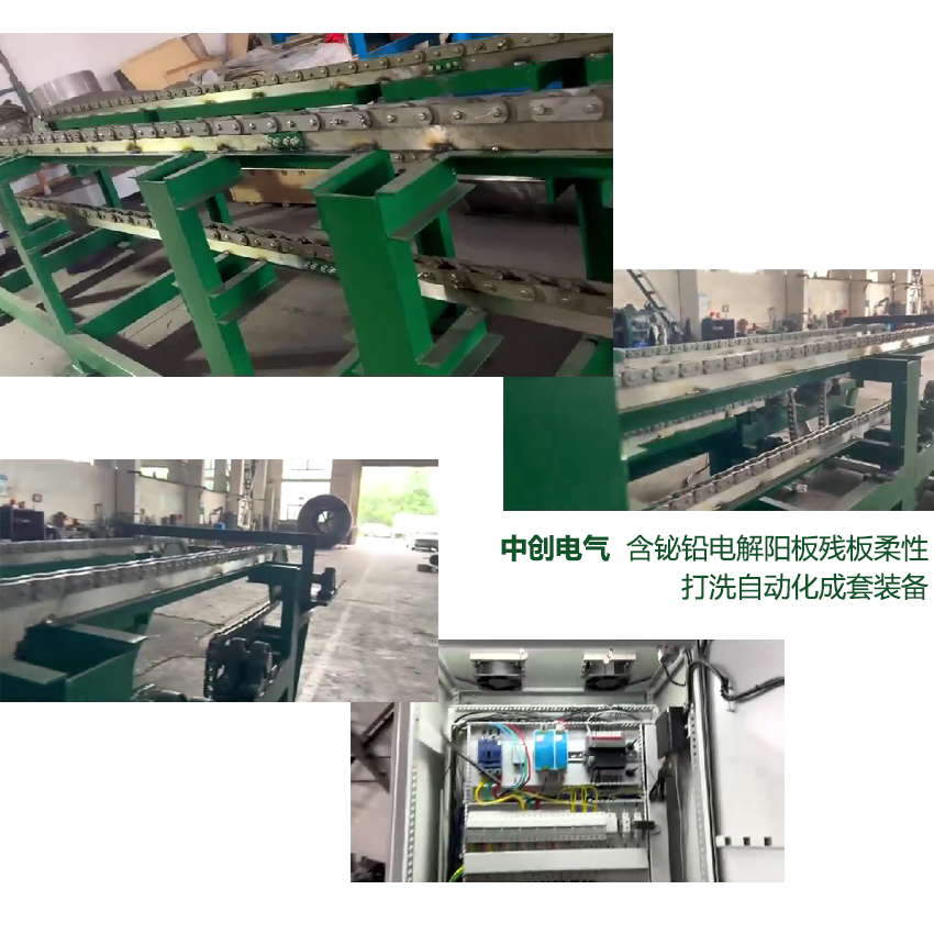 湘潭中创电气创新突破   ，含铋铅电解阳板残板柔性打洗自动化装备助力铅电解冶炼行业绿色高效发展(图1)